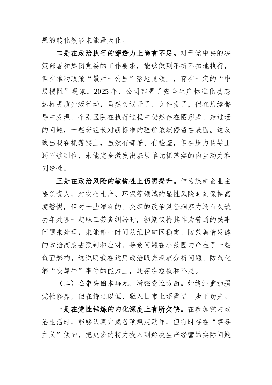 公司经理2025年度民主生活会个人对照检查材料.docx_第2页