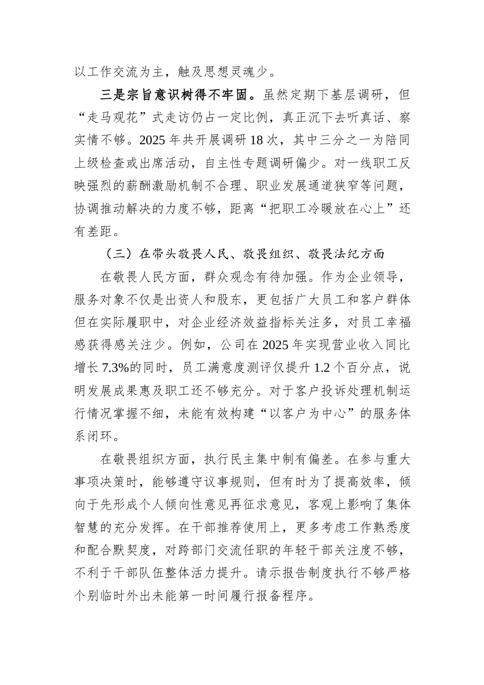 公司经理2025年度民主生活会个人发言提纲.docx_第3页