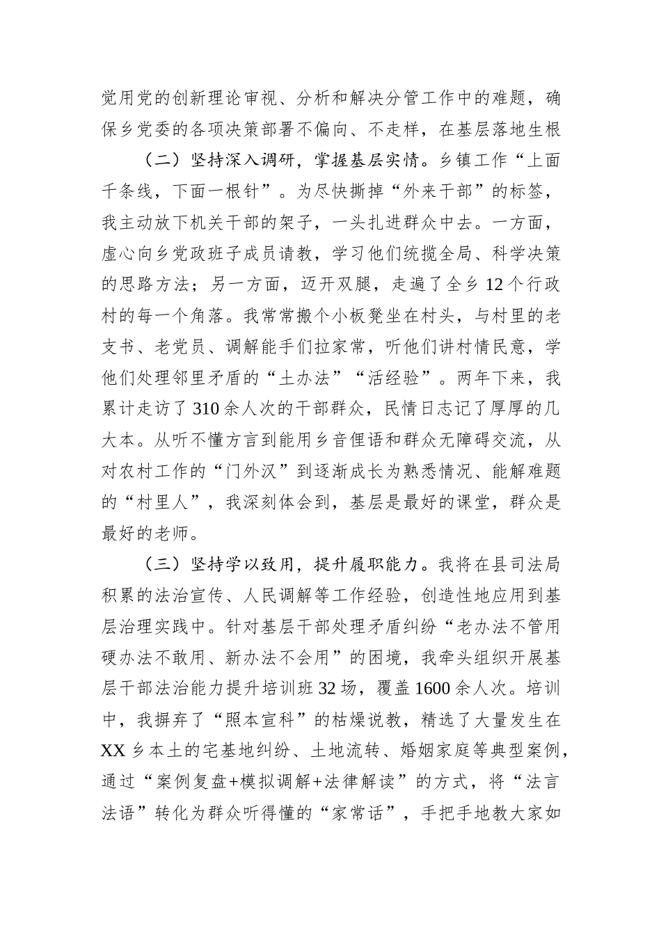 挂职工作总结：扎根基层践初心，实干担当促发展.docx_第2页