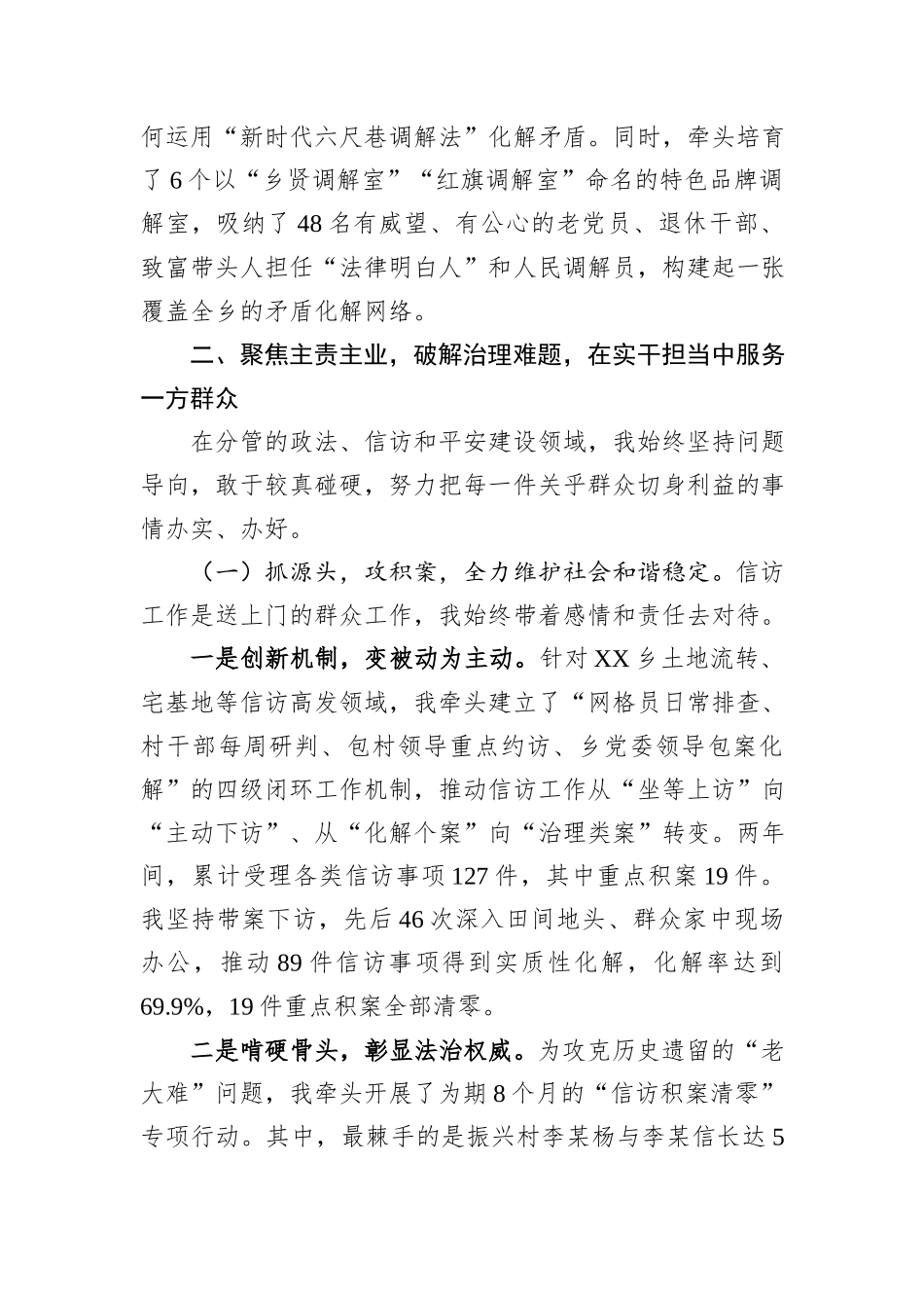 挂职工作总结：扎根基层践初心，实干担当促发展.docx_第3页