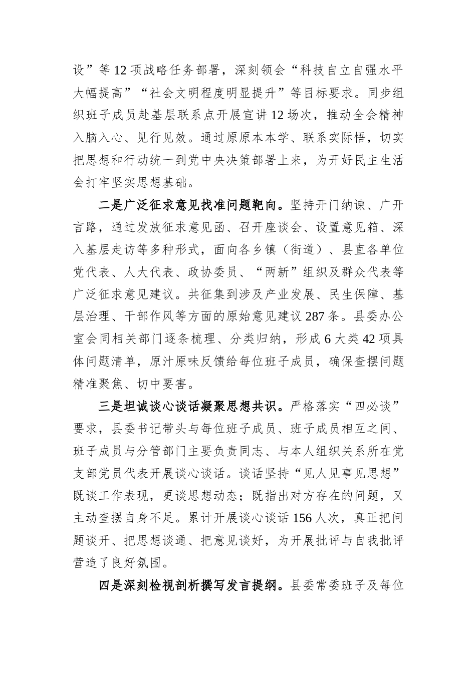 关于2025年度民主生活会召开情况总结报告.docx_第2页