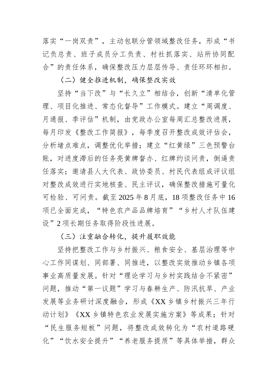 关于XX乡镇党委班子2024年度民主生活会整改落实情况的报告.docx_第2页