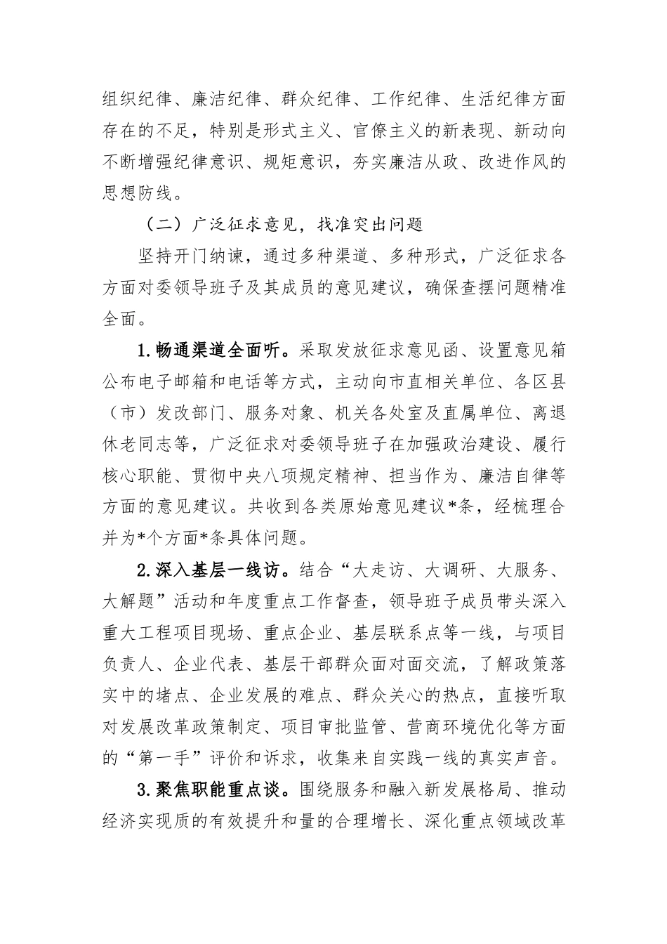 关于市发展和改革委员会领导班子2025年度民主生活会召开情况的报告.docx_第3页