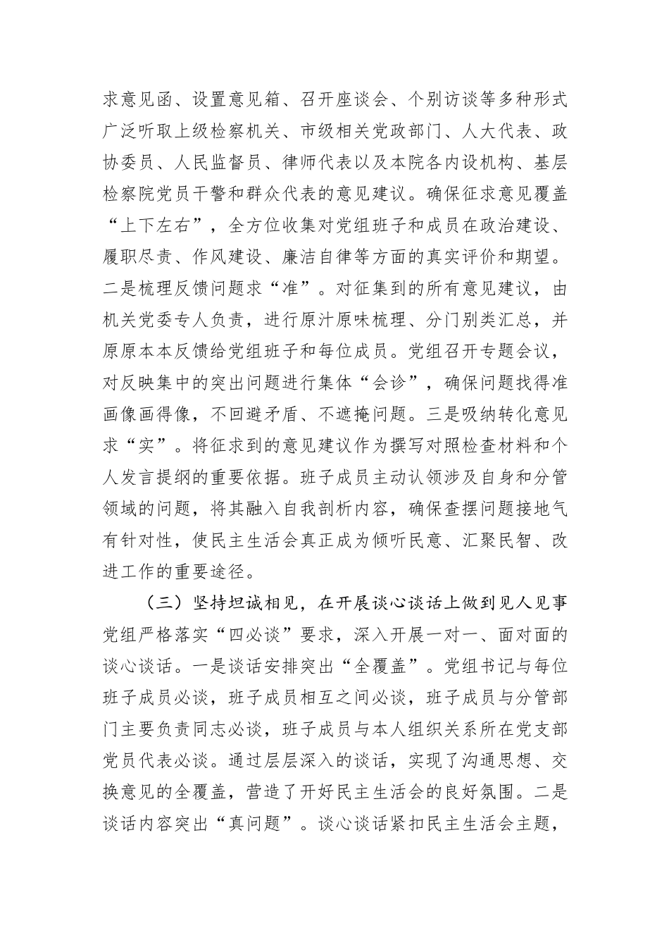 关于市检察院党组2025年度民主生活会召开情况的报告.docx_第3页