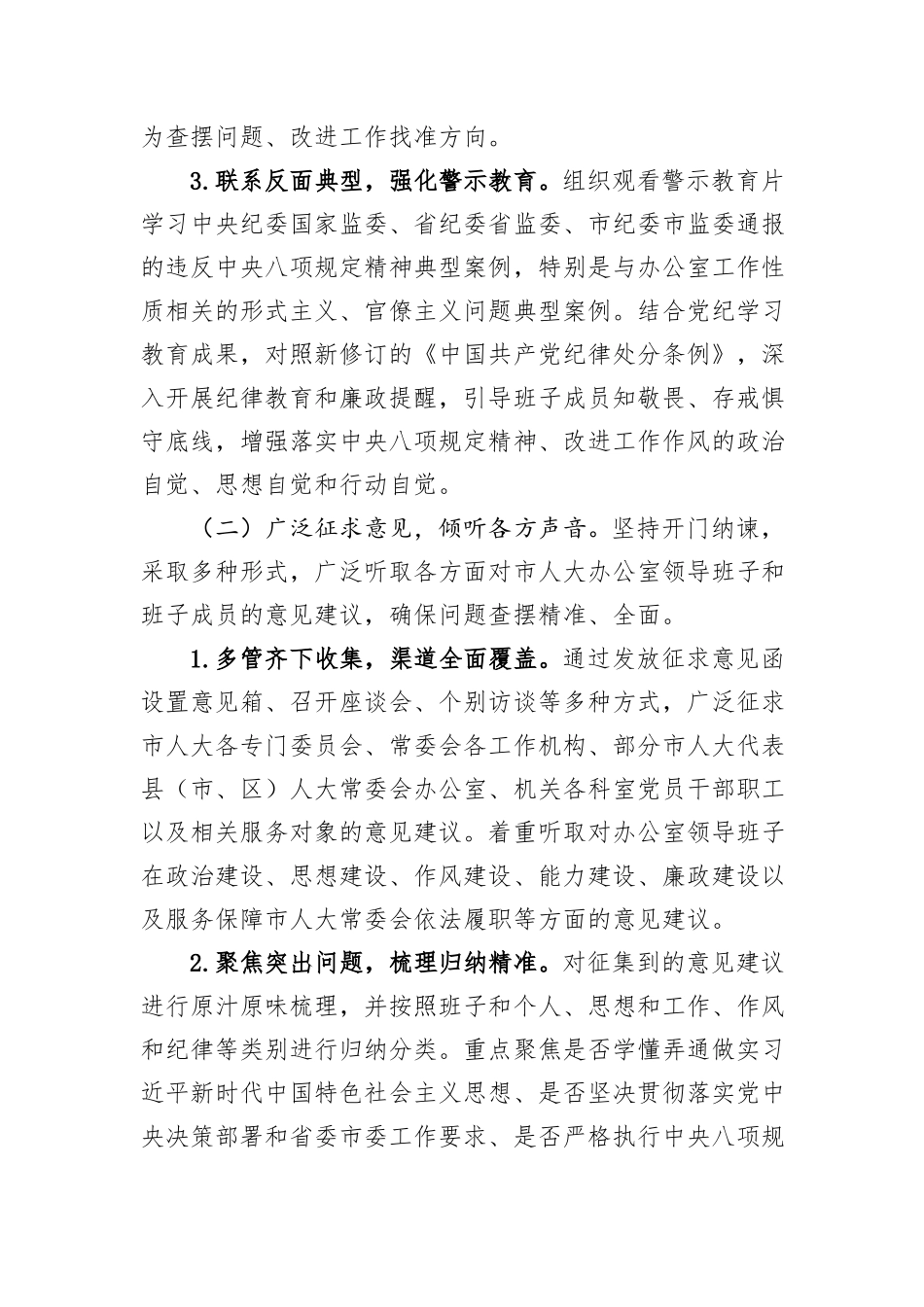 关于市人大办公室2025年度民主生活会召开情况的报告.docx_第3页