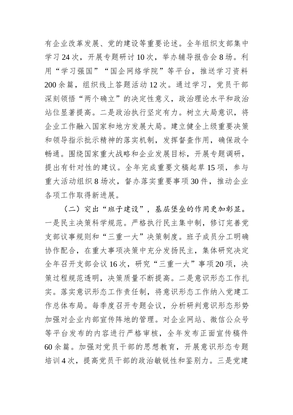 国企支部2025年度政治生态分析情况报告.docx_第2页