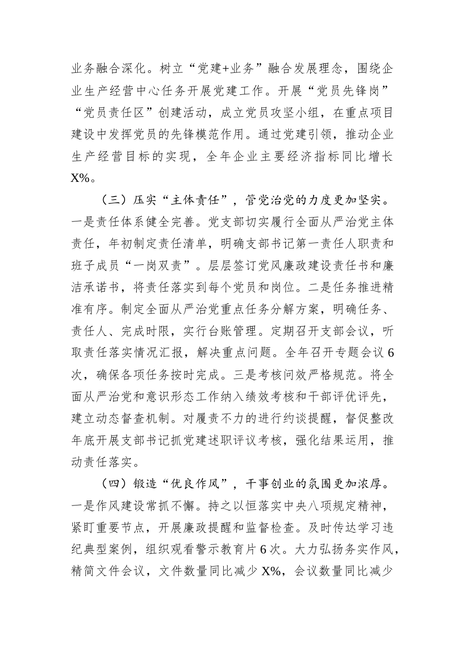 国企支部2025年度政治生态分析情况报告.docx_第3页