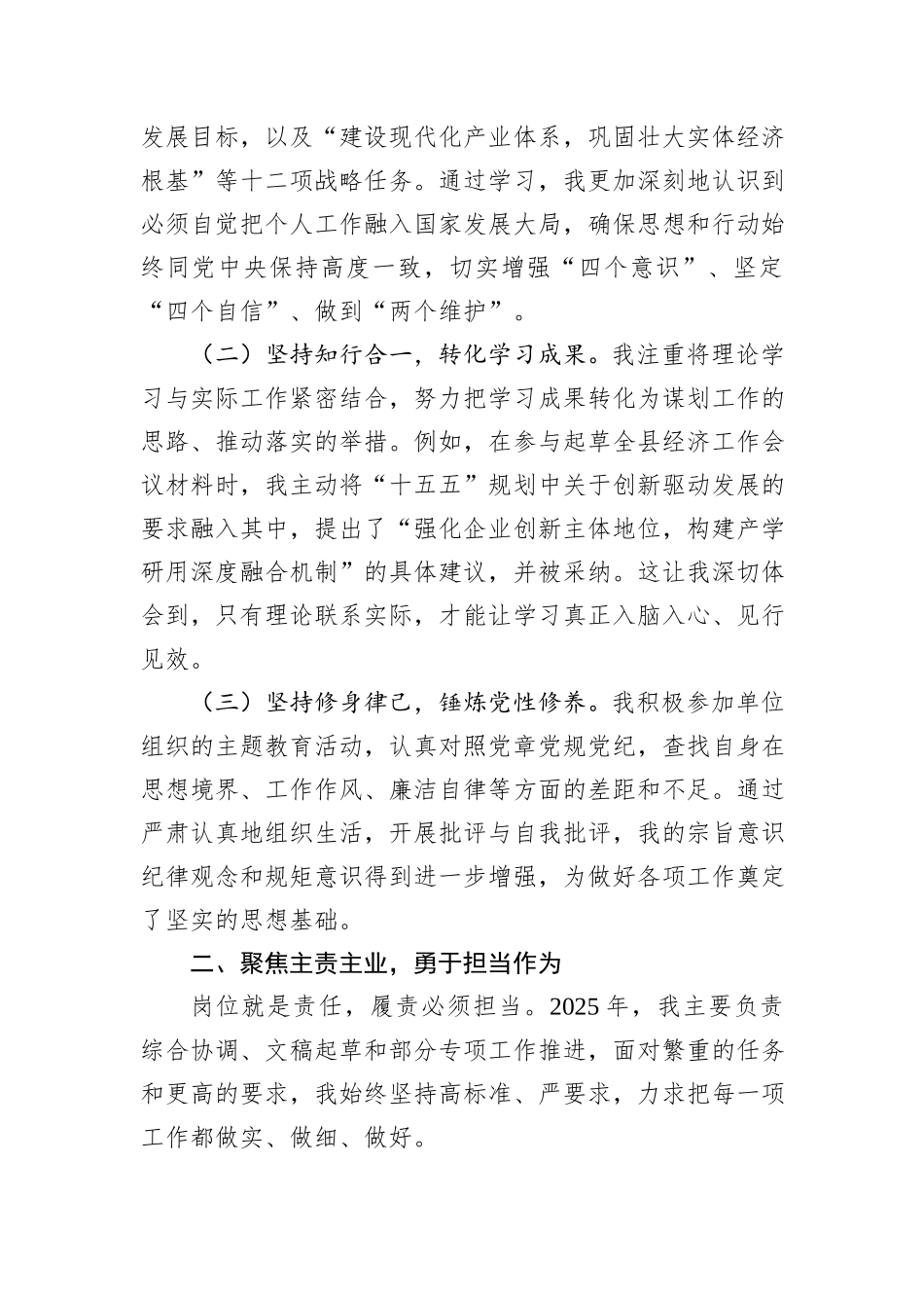 机关单位2025年度个人年终考核总结.docx_第2页