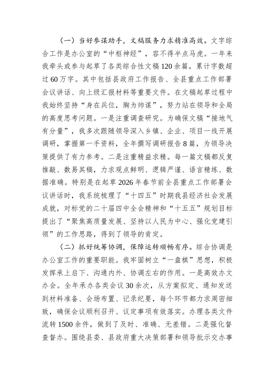 机关单位2025年度个人年终考核总结.docx_第3页