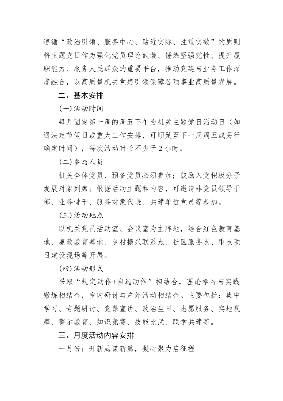 机关单位2026年度主题党日活动计划.docx_第2页