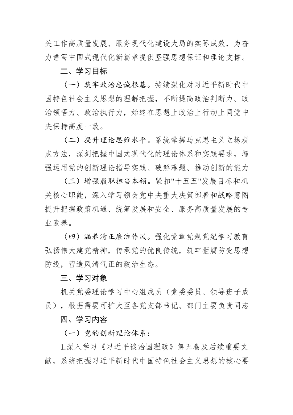 机关党委2026年度理论学习中心组学习计划.docx_第2页