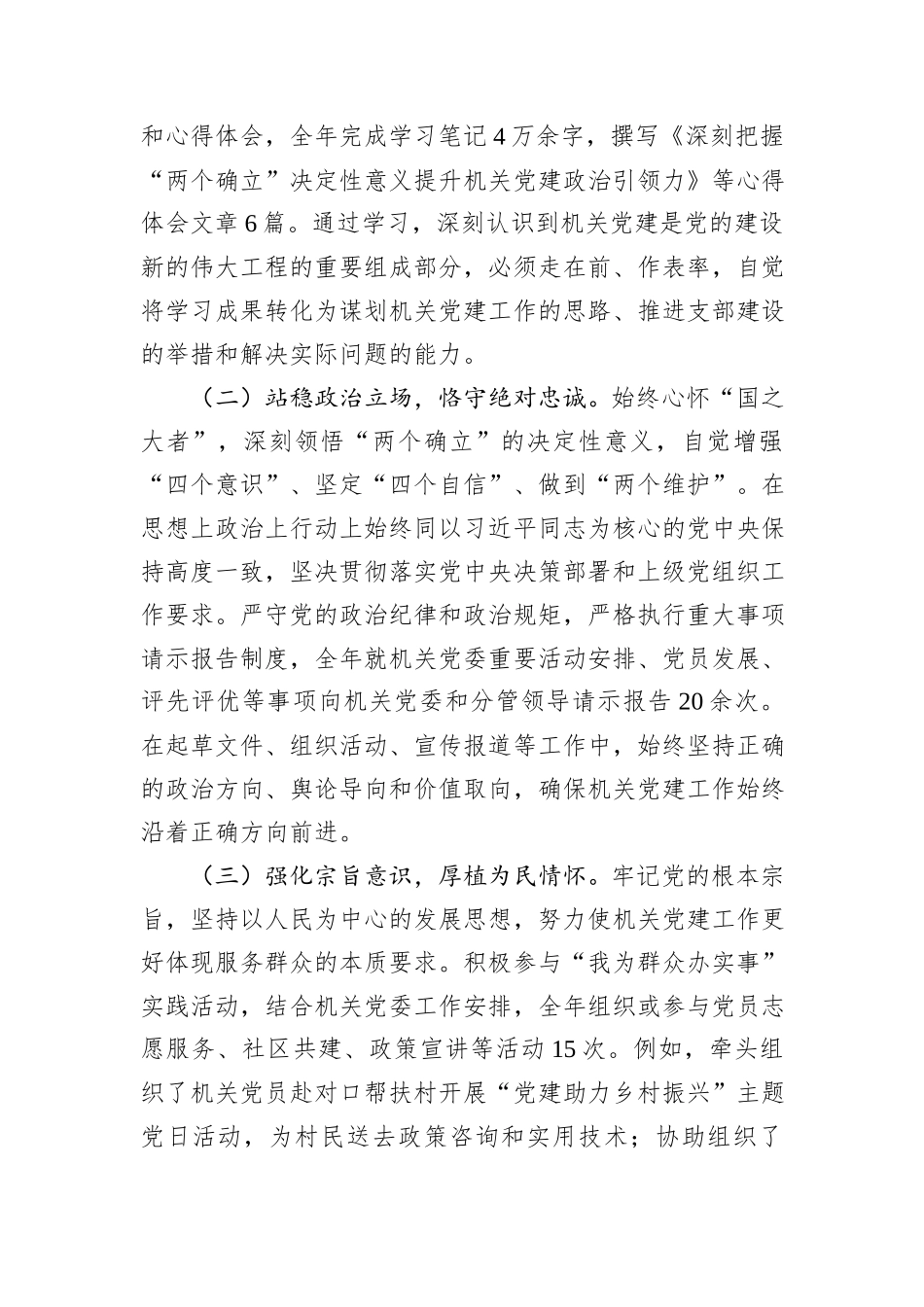 机关党委党务工作干部2025年度个人工作总结.docx_第2页