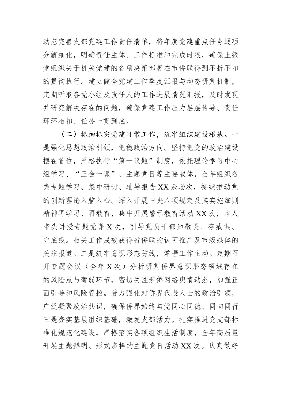 机关党支部书记+2025年度抓党建工作述职报告.docx_第2页