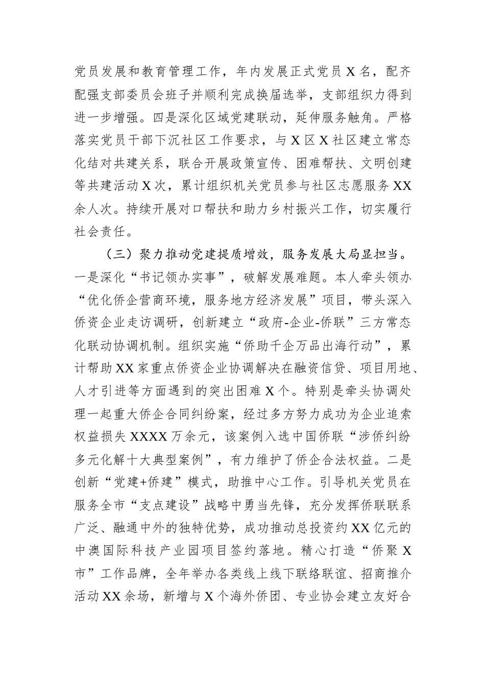 机关党支部书记+2025年度抓党建工作述职报告.docx_第3页