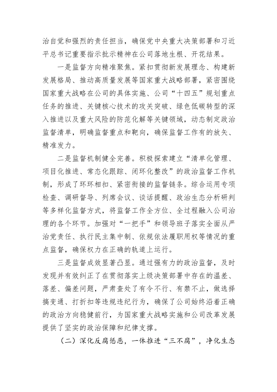 纪检监察工作“十四五”总结与“十五五”规划（集团公司）.docx_第2页