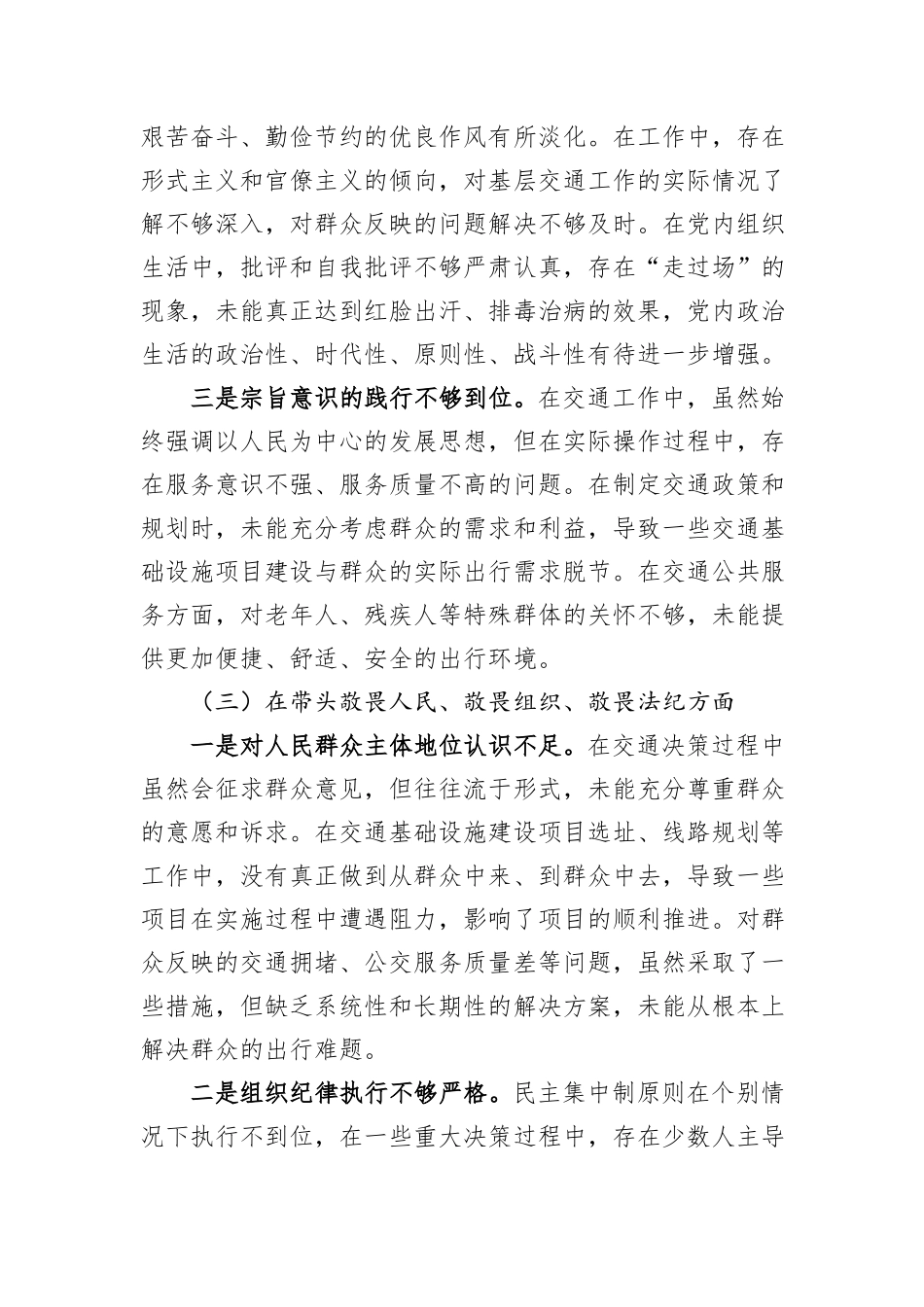 交通系统领导班子2025年度民主生活会对照检查材料.docx_第3页