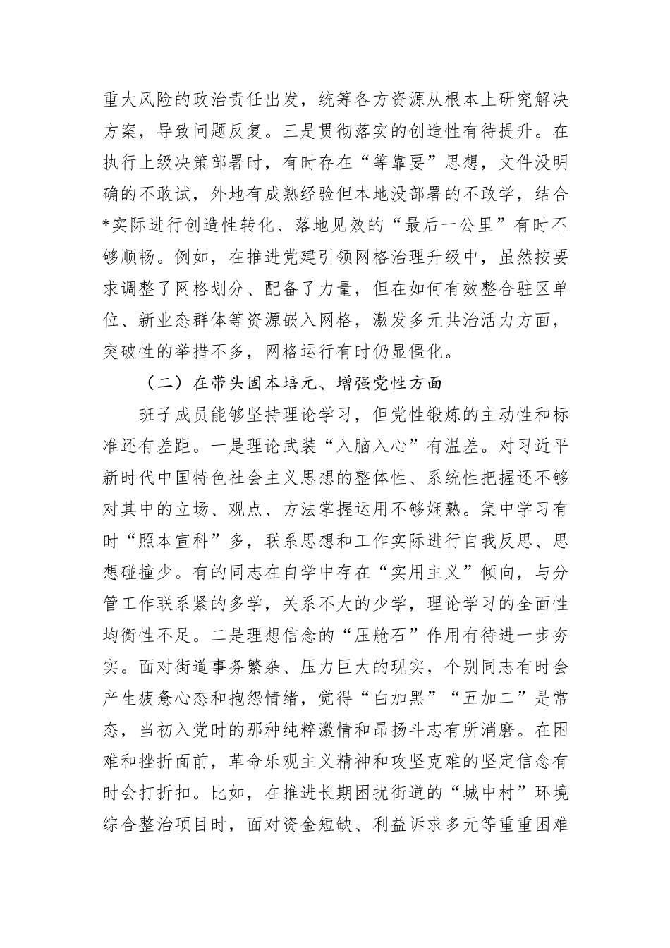 街道领导班子2025年度民主生活会对照检查材料.docx_第3页