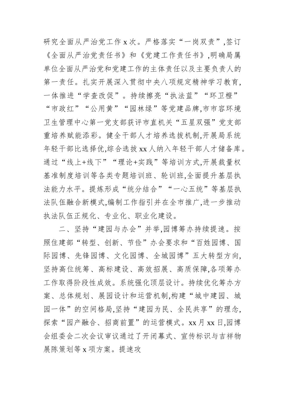 局领导班子2025年工作总结.docx_第2页