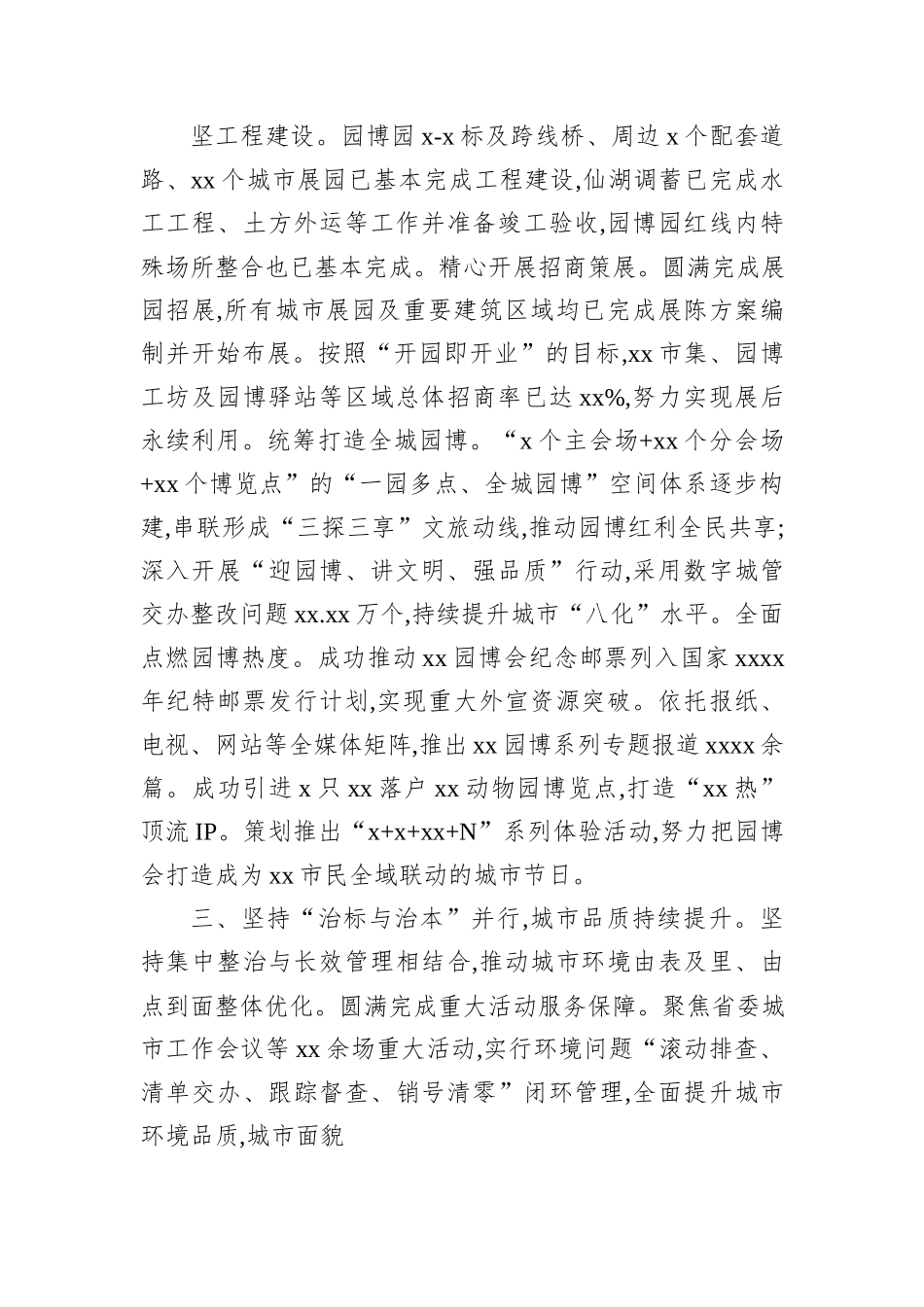 局领导班子2025年工作总结.docx_第3页