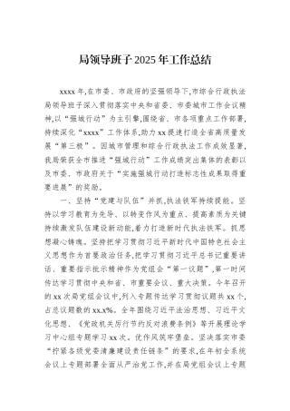 局领导班子2025年工作总结.docx