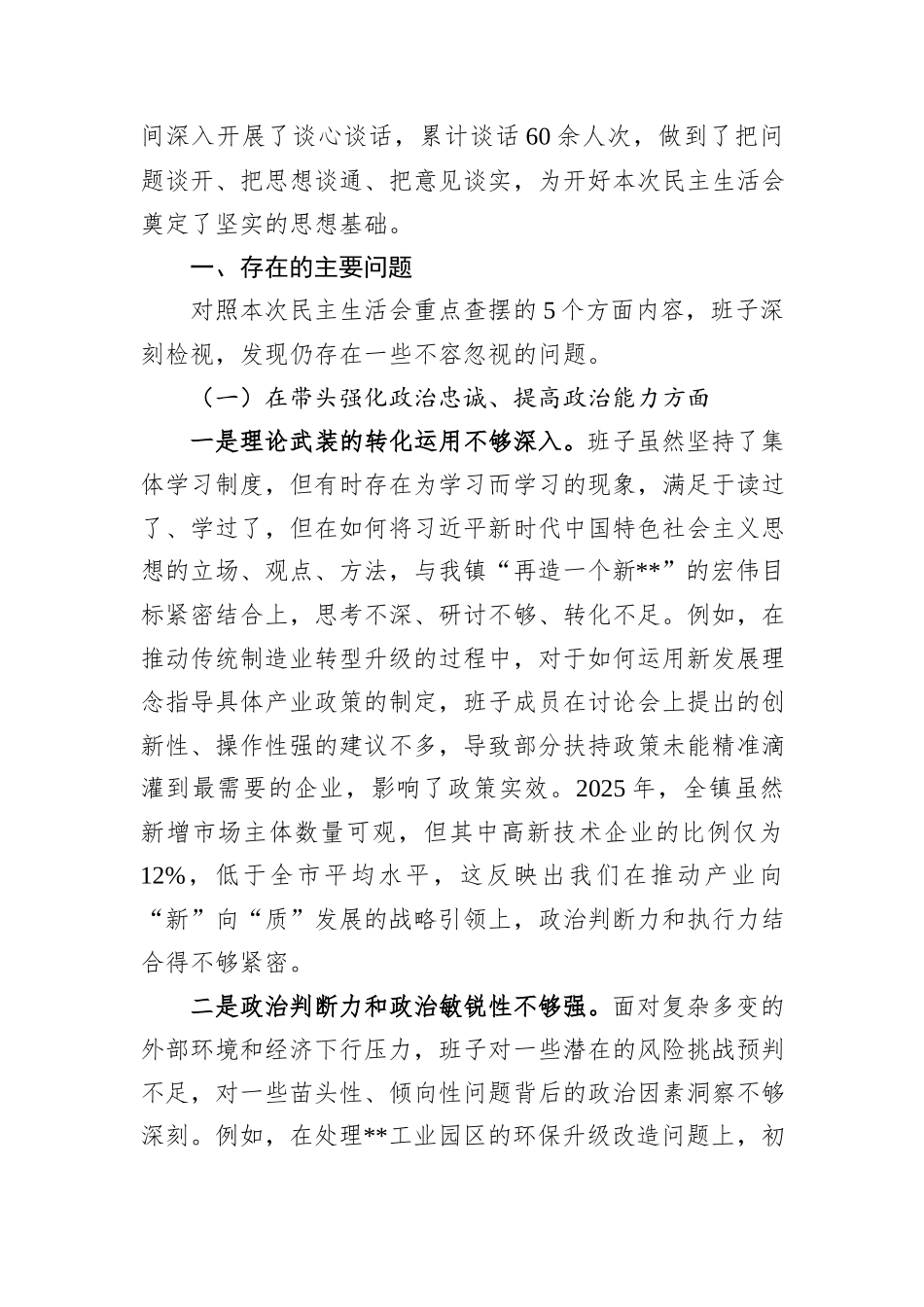 领导班子2025年度民主生活会对照检查材料（含案例）.docx_第2页