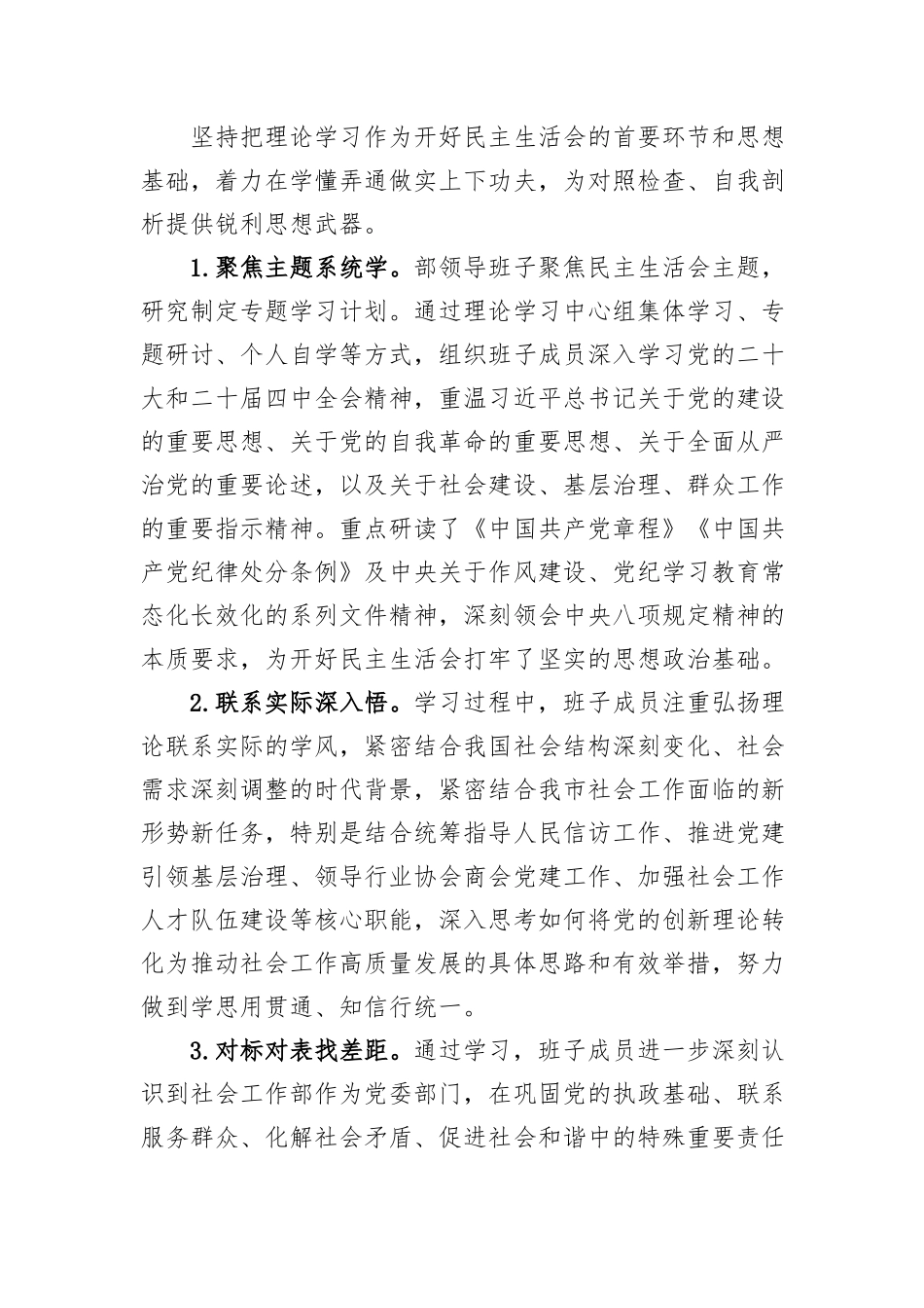 领导班子2025年度民主生活会召开情况报告.docx_第2页