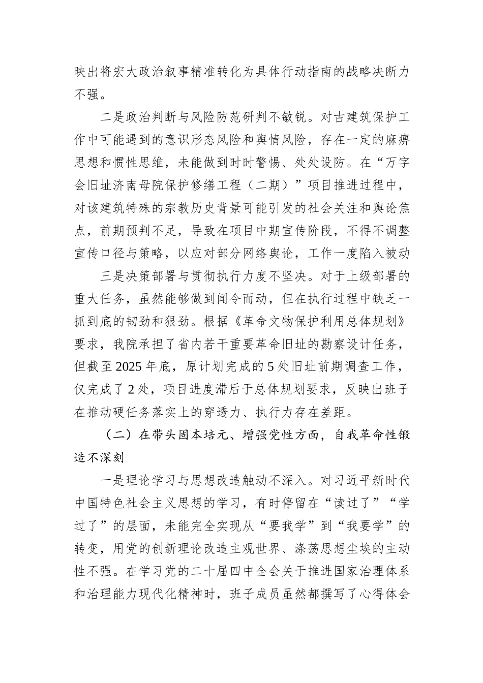 领导班子2025年民主生活会领导对照检查材料（2篇）.docx_第3页