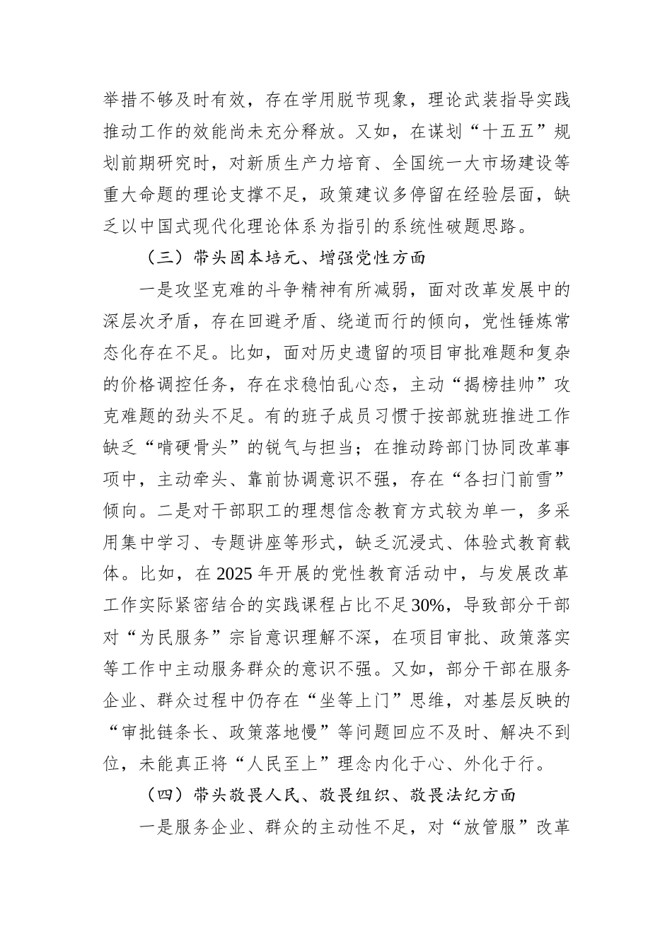 某区发改局党组领导班子2025年度民主生活会对照检查材料 (1).docx_第3页