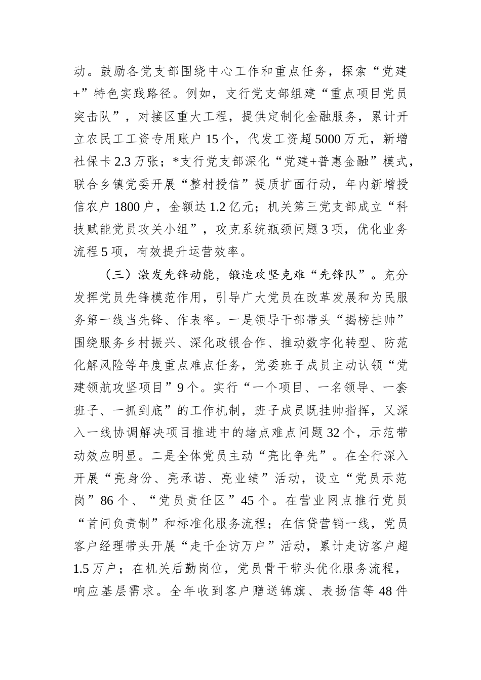 农村商业银行党委2025年度抓基层党建工作述职报告.docx_第3页