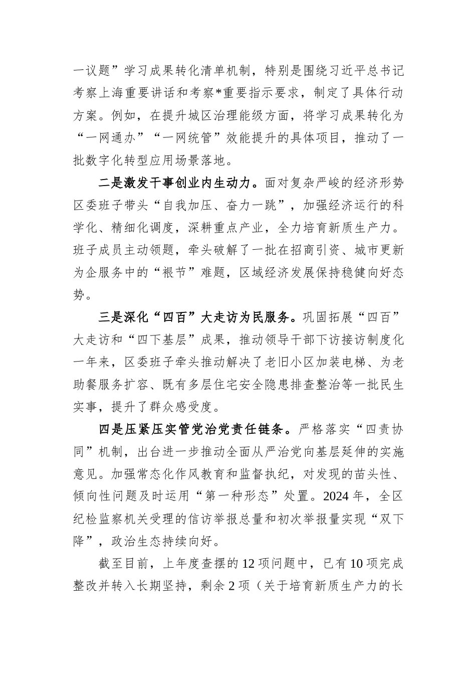 区委领导班子2025年度民主生活会对照检查材料（含整改情况、案例剖析）.docx_第2页