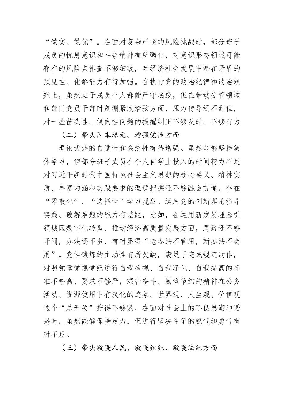 区委领导班子2025年度民主生活会对照检查材料+(含典型案例).docx_第3页