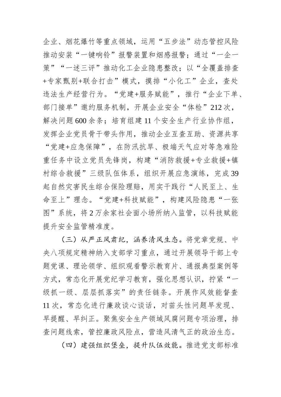 区应急管理局2025年度党建工作总结.docx_第2页