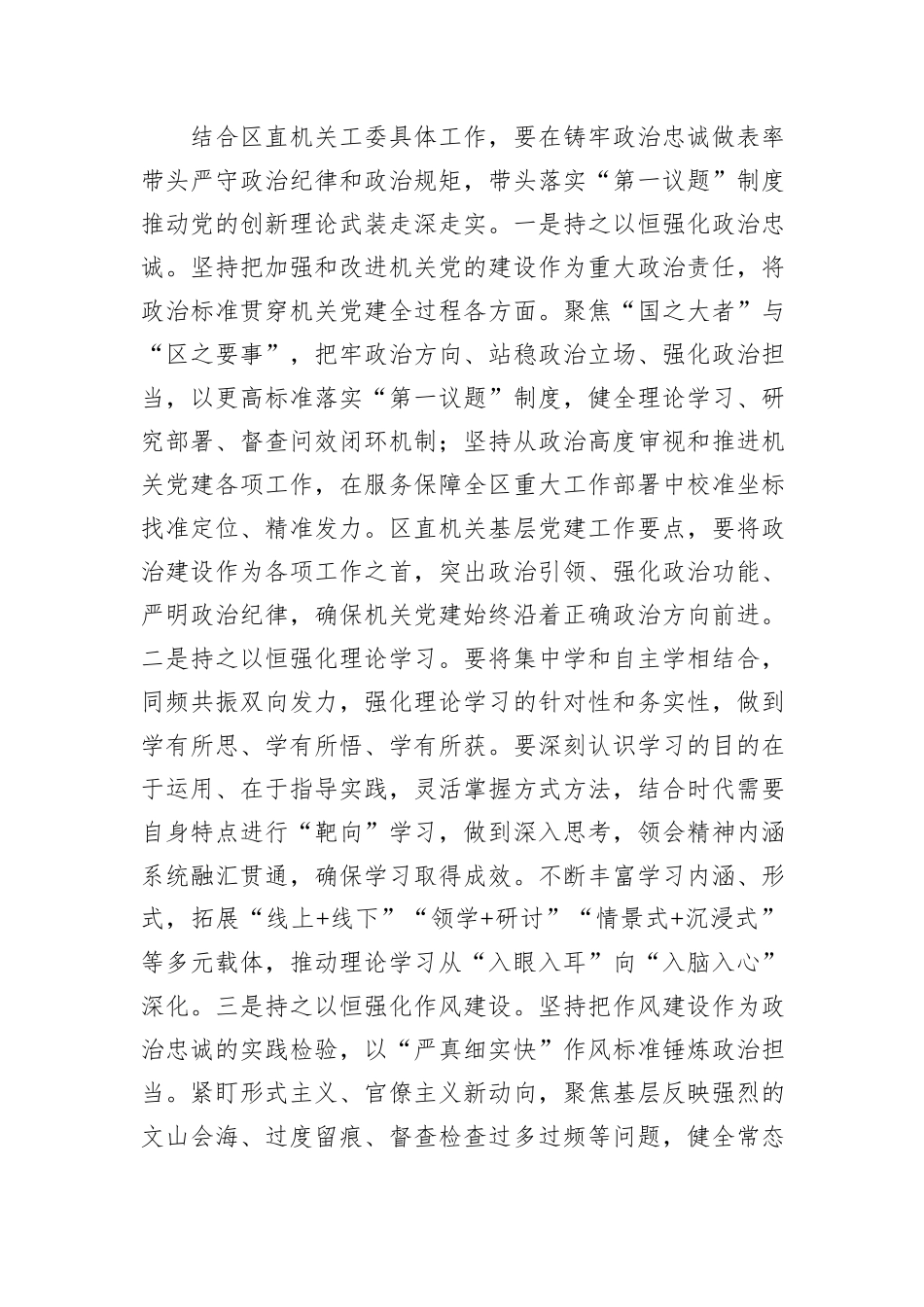 区直机关工委副书记在2025年民主生活会前集中学习研讨会上的发言提纲.docx_第2页