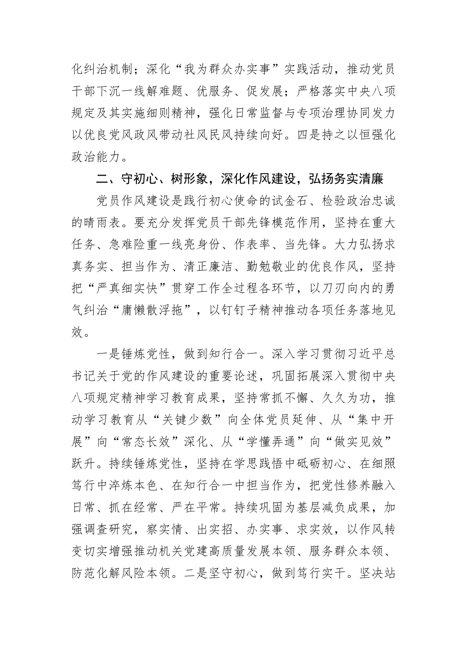 区直机关工委副书记在2025年民主生活会前集中学习研讨会上的发言提纲.docx_第3页