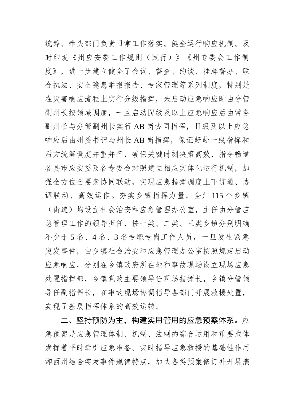 深化“五大体系”建设推进应急能力现代化.docx_第2页