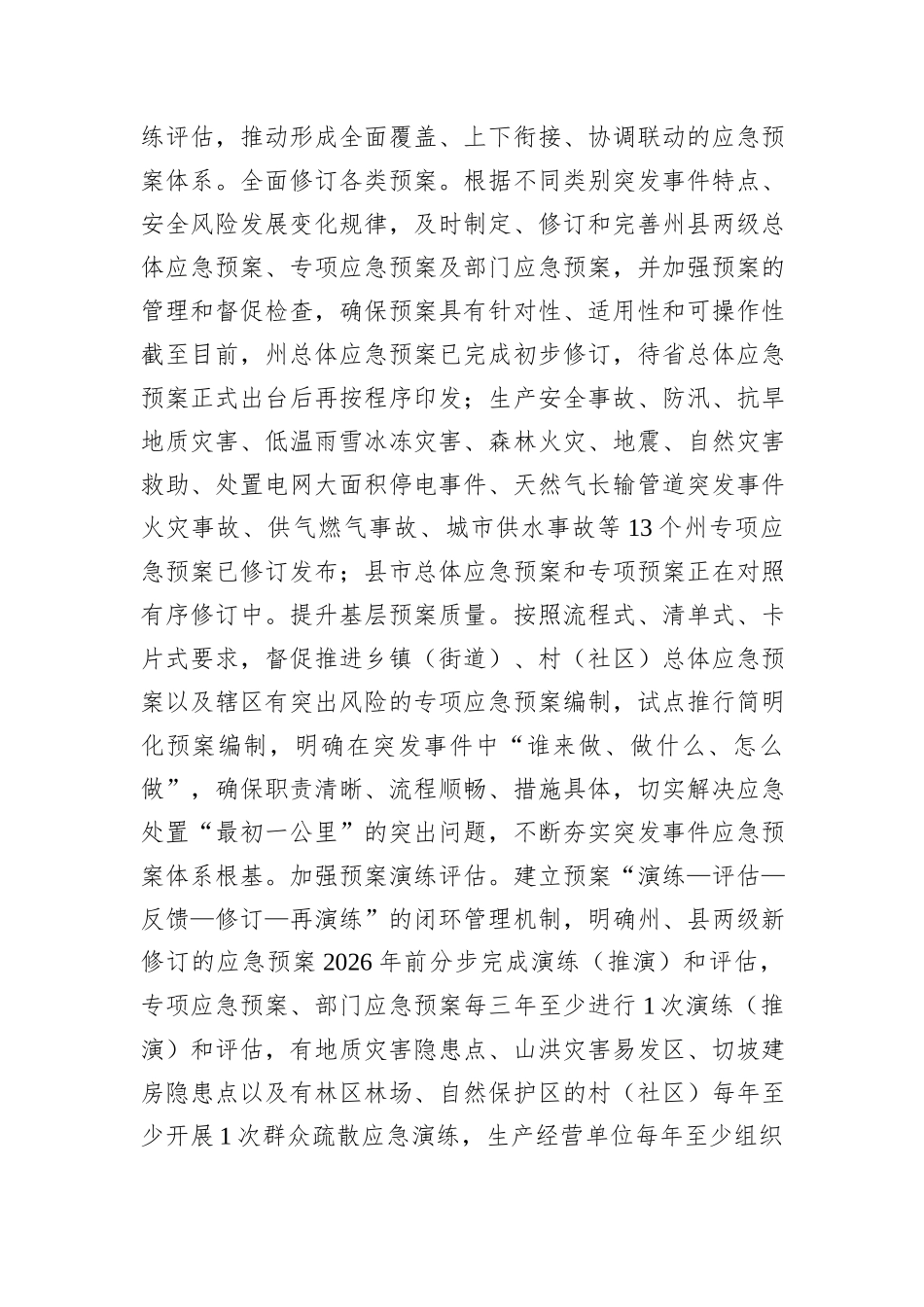 深化“五大体系”建设推进应急能力现代化.docx_第3页