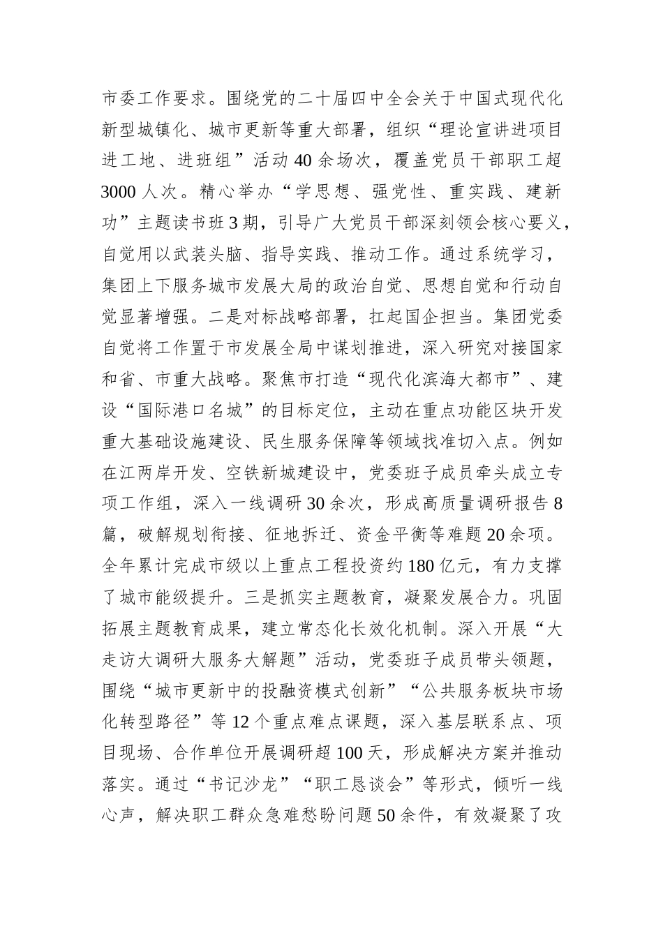 市城投公司党委2025年度抓基层党建工作述职报告.docx_第2页