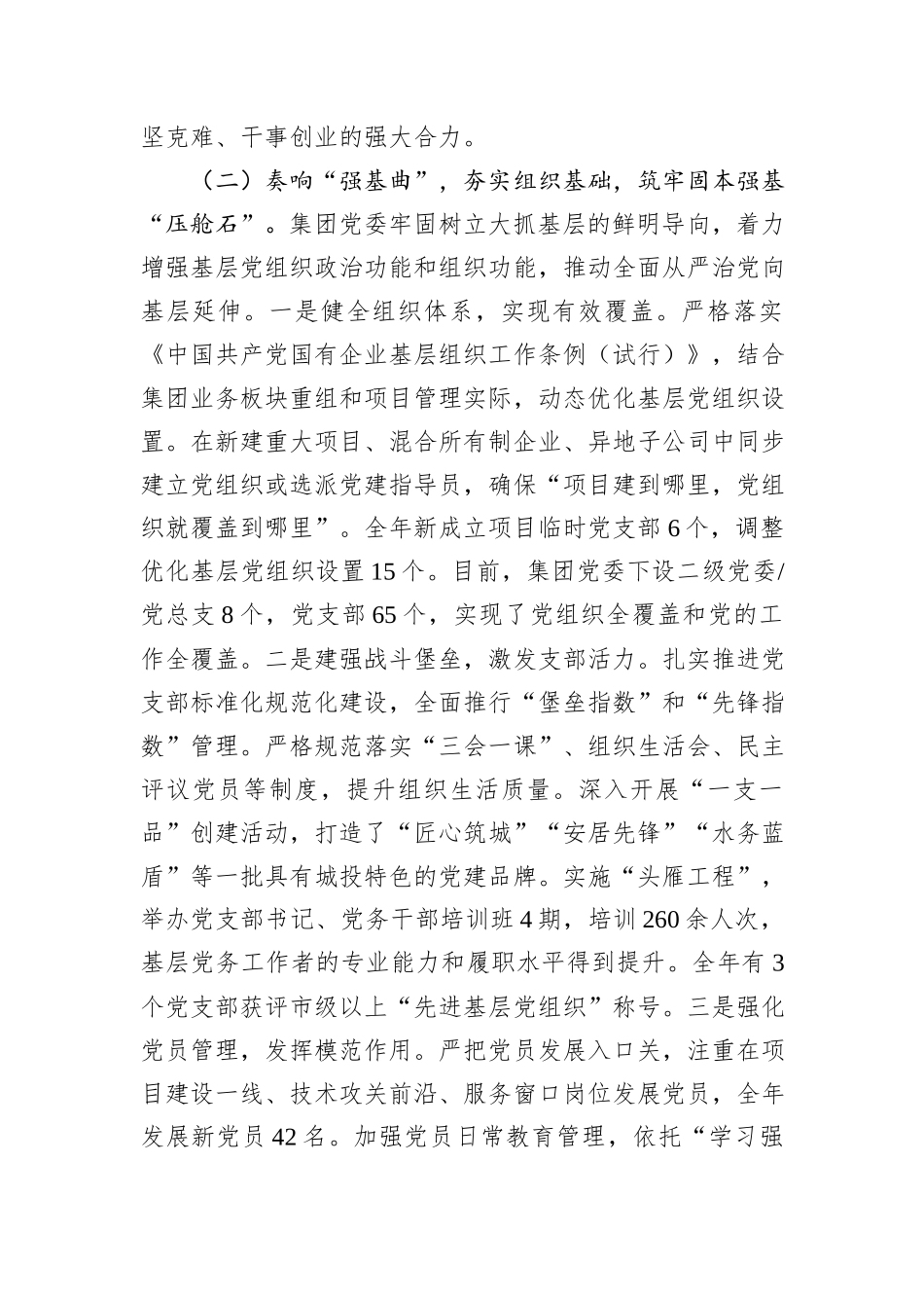 市城投公司党委2025年度抓基层党建工作述职报告.docx_第3页