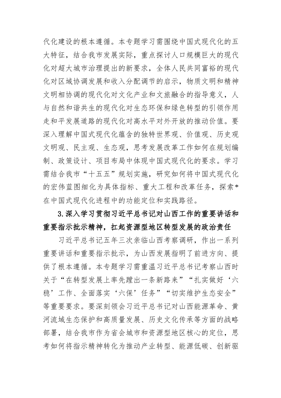 市发改委党组理论学习中心组2026年度专题学习计划.docx_第3页