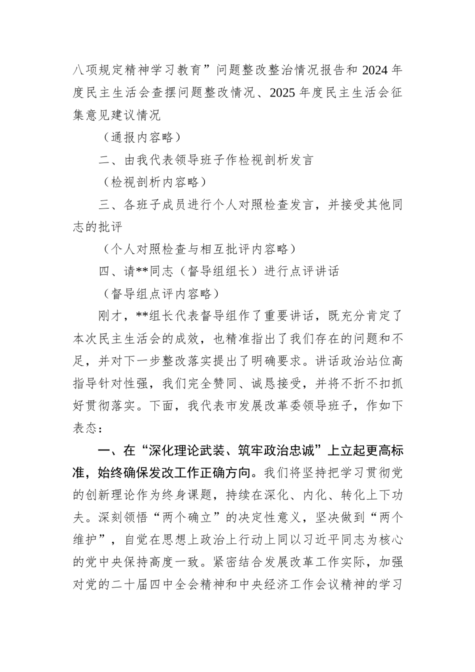 市发改委领导班子2025年度民主生活会主持词.docx_第2页