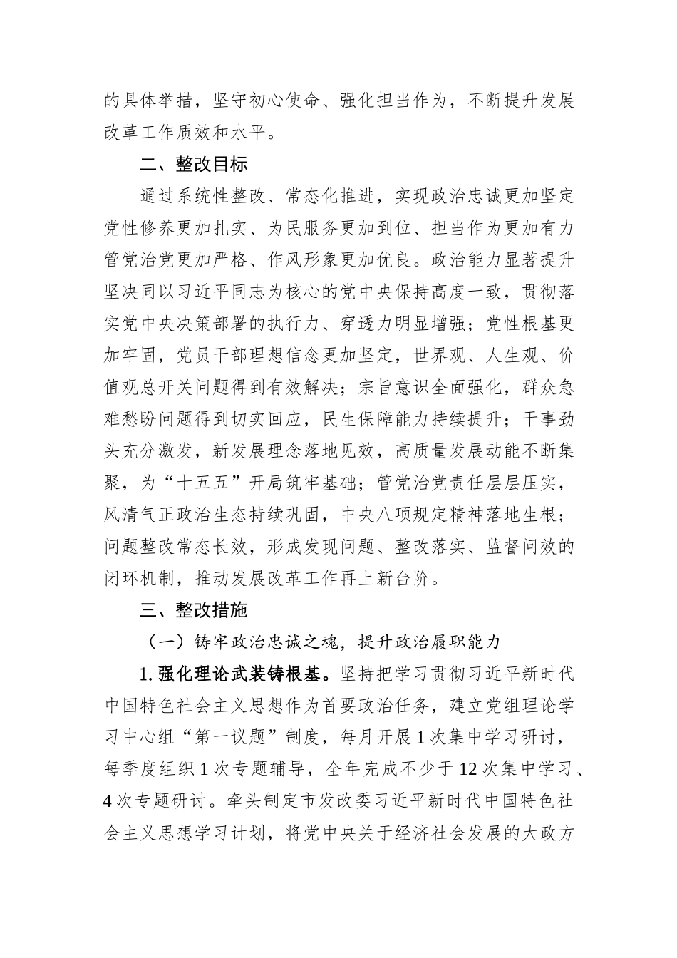 市发展和改革委员会2025年度民主生活会查摆问题整改方案.docx_第2页