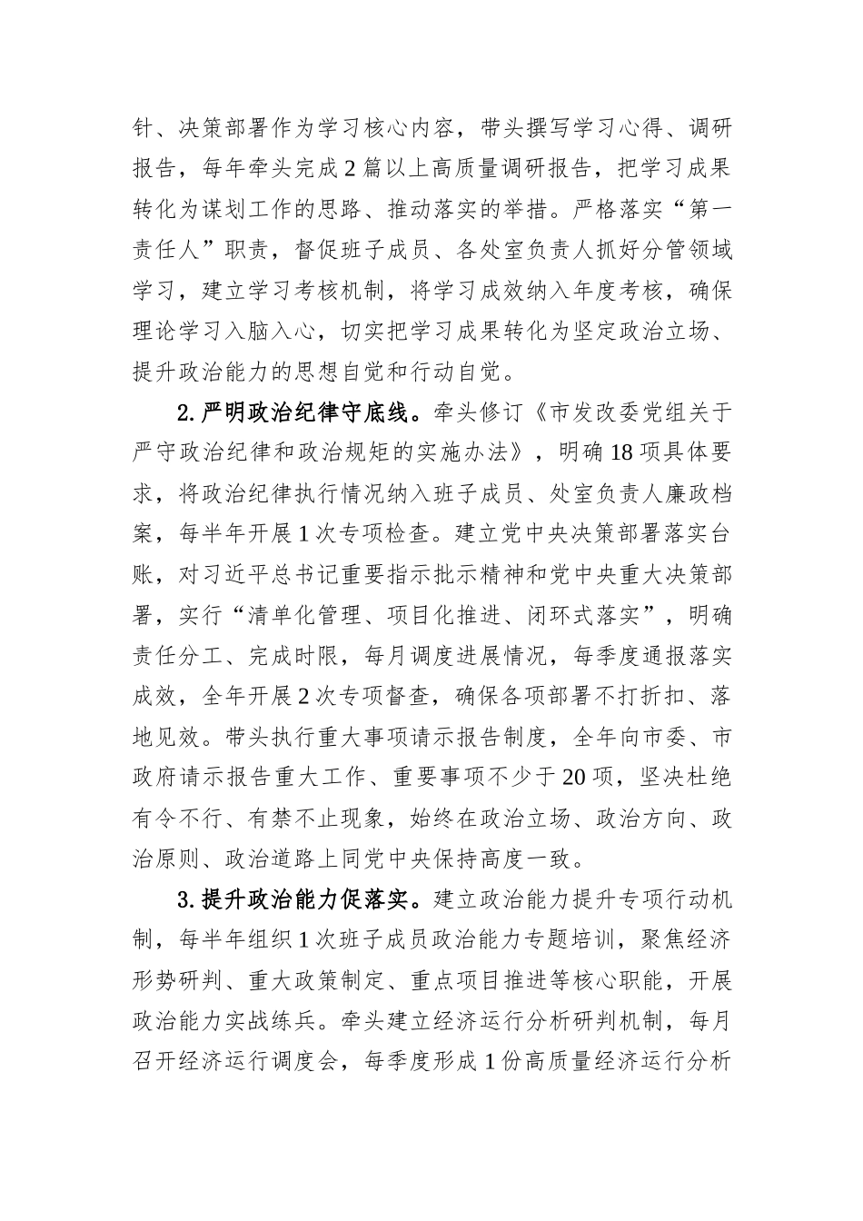 市发展和改革委员会2025年度民主生活会查摆问题整改方案.docx_第3页