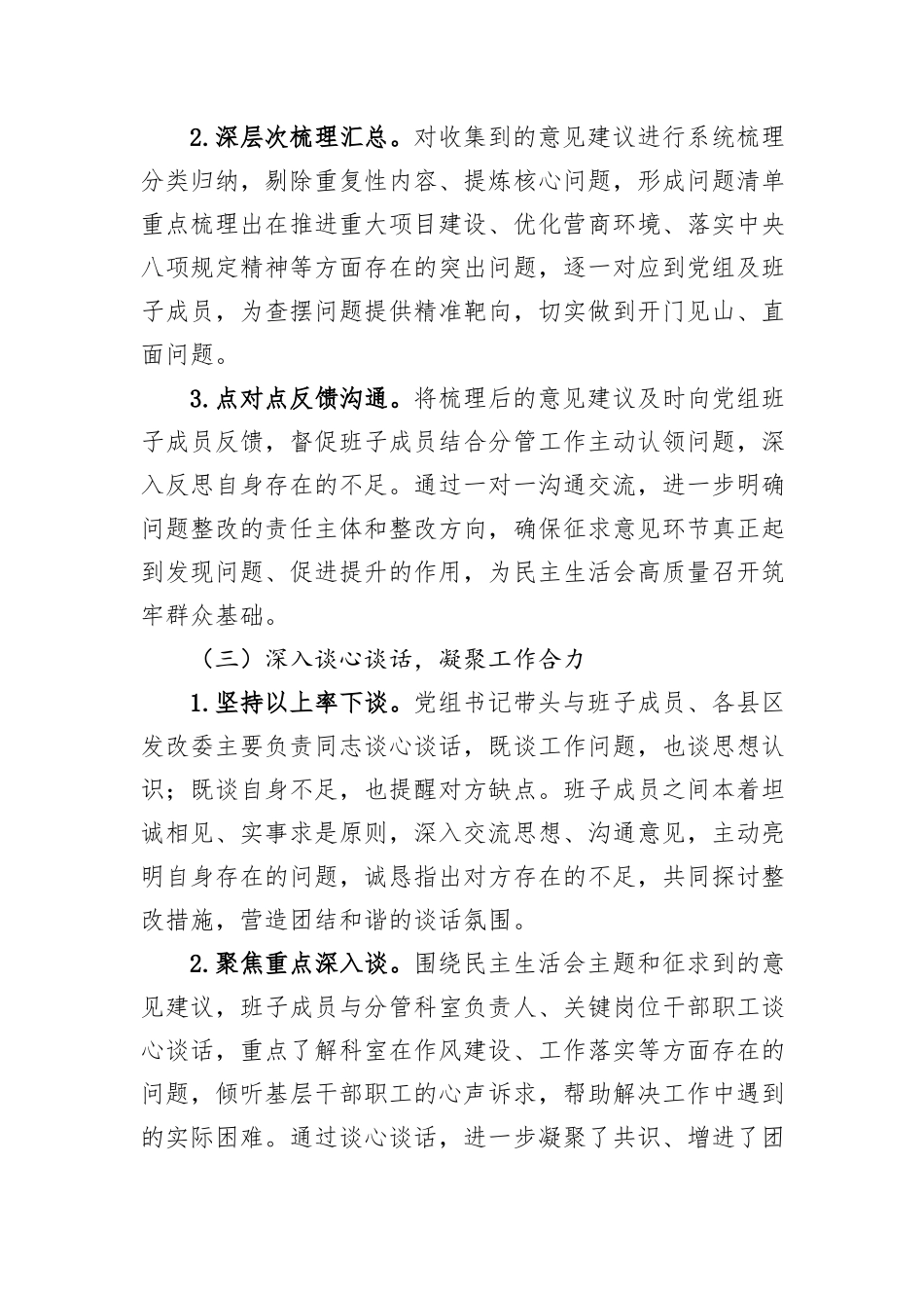 市发展和改革委员会2025年度民主生活会召开情况报告.docx_第3页