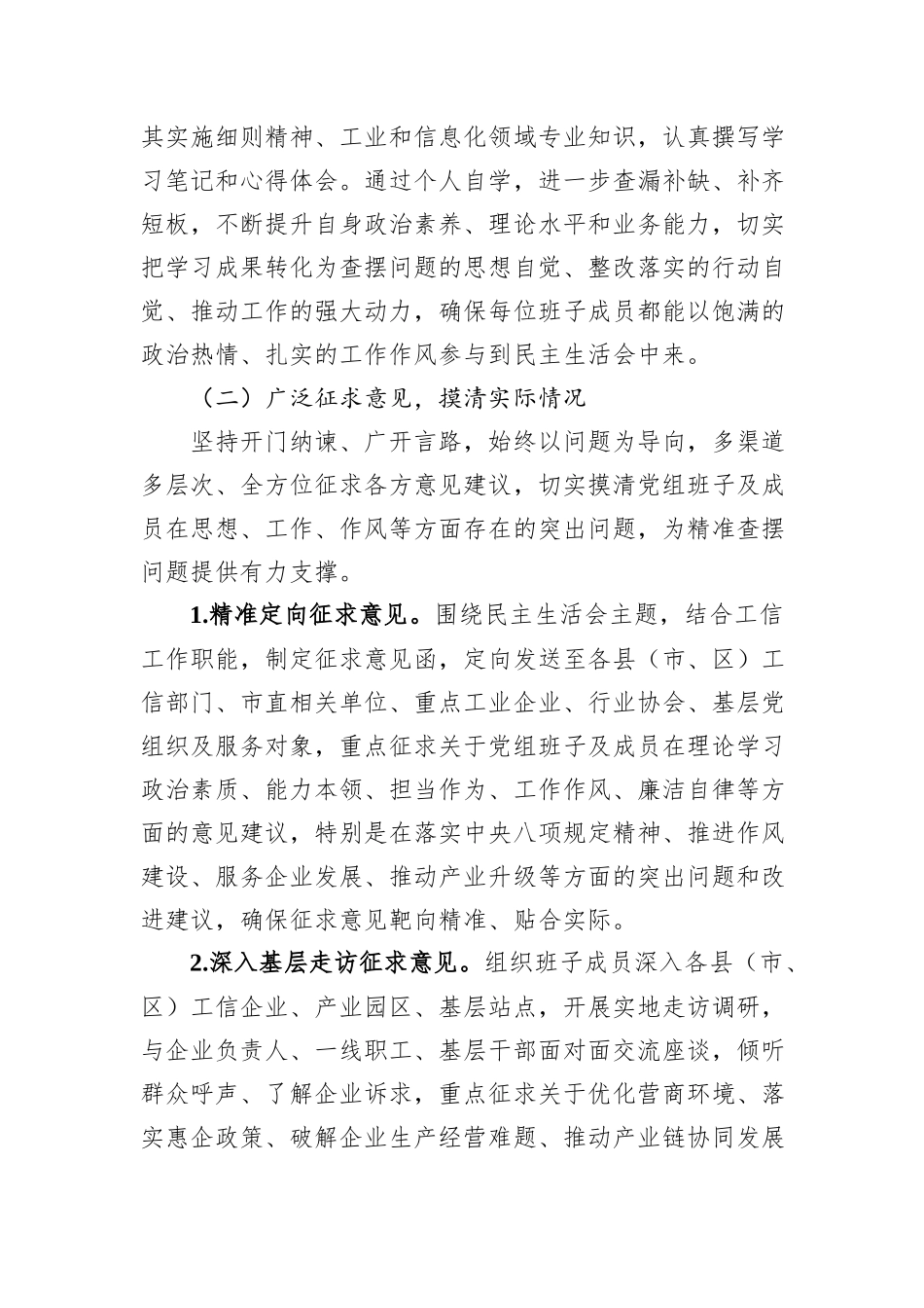 市工业和信息化局2025年度民主生活会召开情况报告.docx_第3页