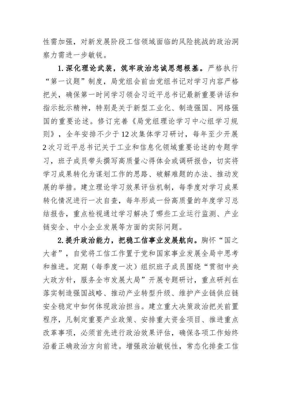 市工业和信息化局党组2025年度民主生活会查摆问题整改方案.docx_第3页