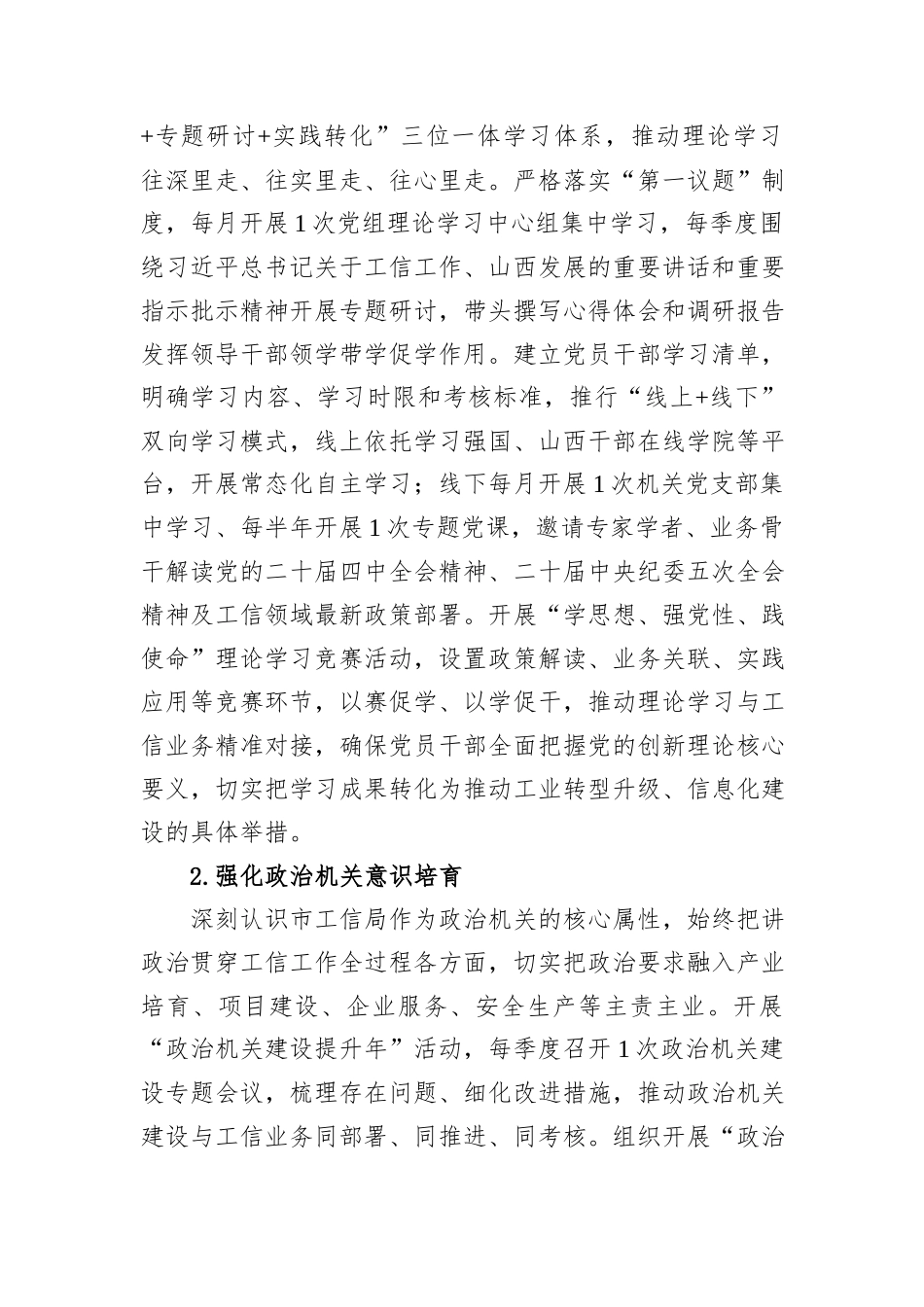 市工业和信息化局机关2026年党建工作要点.docx_第2页