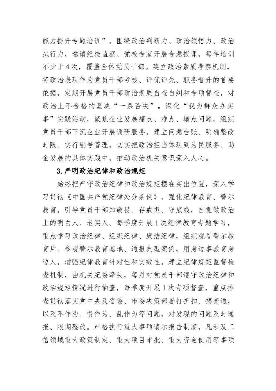 市工业和信息化局机关2026年党建工作要点.docx_第3页