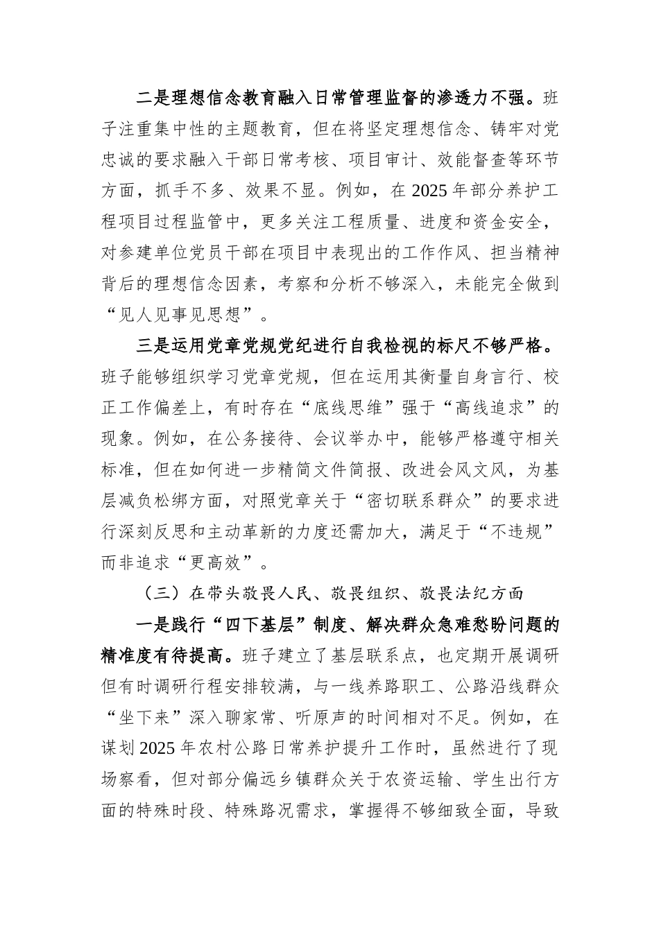 市公路管理局领导班子2025年度民主生活会对照检查材料（五个带头）.docx_第3页