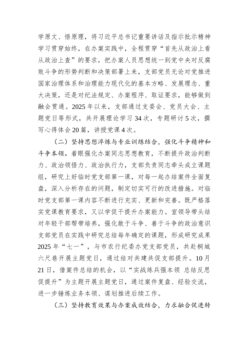 市纪委监委第四纪检监察室党支部2025年抓基层党建工作述职报告.docx_第2页