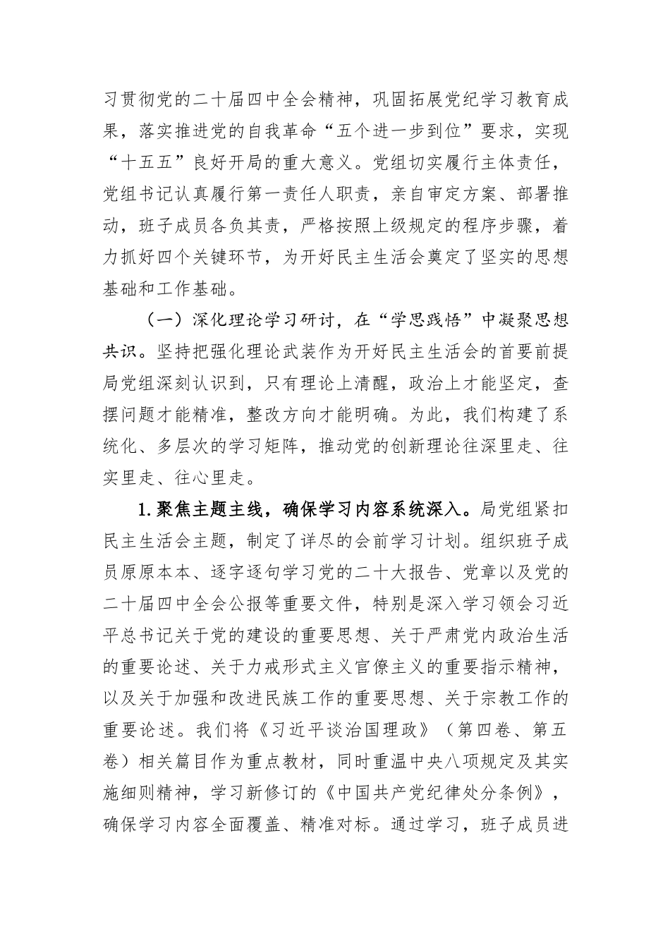 市局党组关于2025年度党员领导干部民主生活会召开情况的报告.docx_第2页